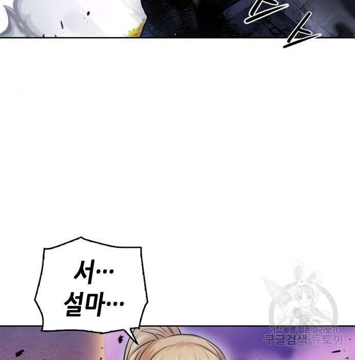 서울역 드루이드 85화 78
