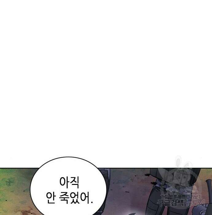 서울역 드루이드 85화 82