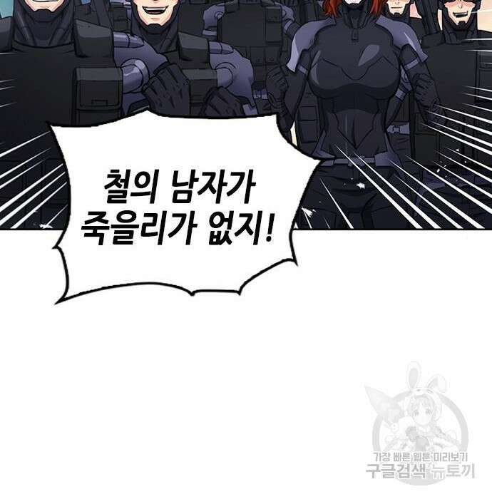서울역 드루이드 85화 85