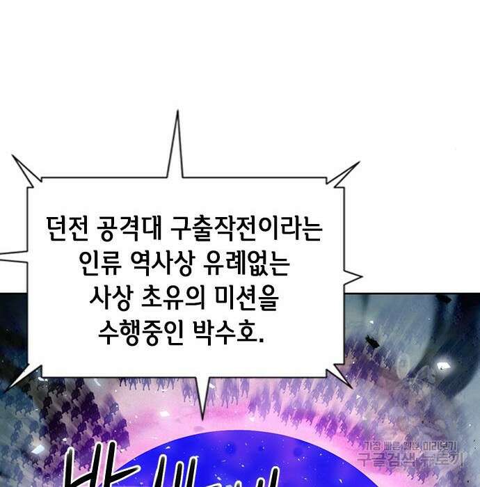 서울역 드루이드 85화 87