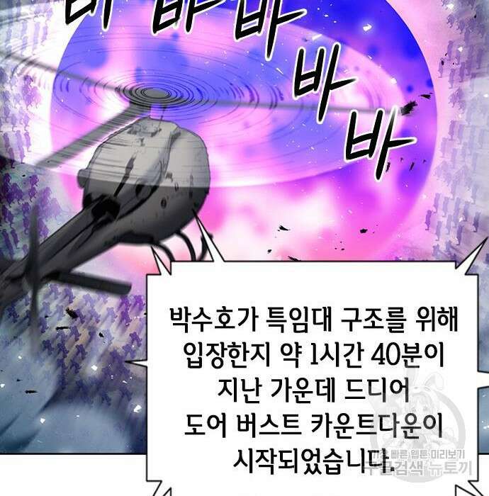 서울역 드루이드 85화 88