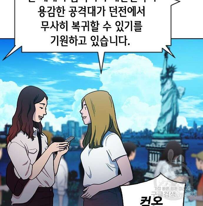 서울역 드루이드 85화 90