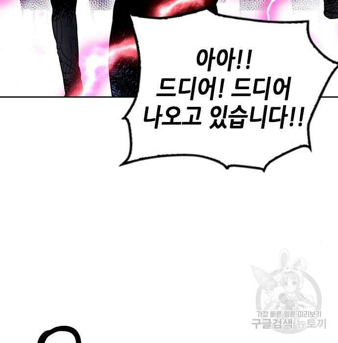 서울역 드루이드 85화 93
