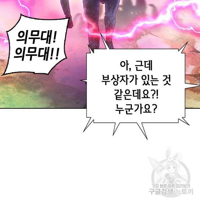 서울역 드루이드 85화 97
