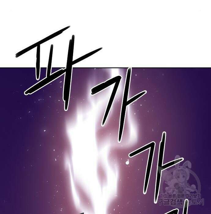 서울역 드루이드 85화 98