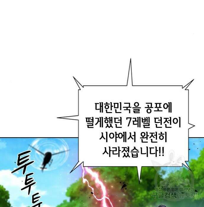 서울역 드루이드 85화 102