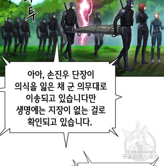 서울역 드루이드 85화 103