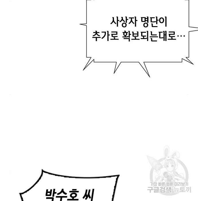 서울역 드루이드 85화 104
