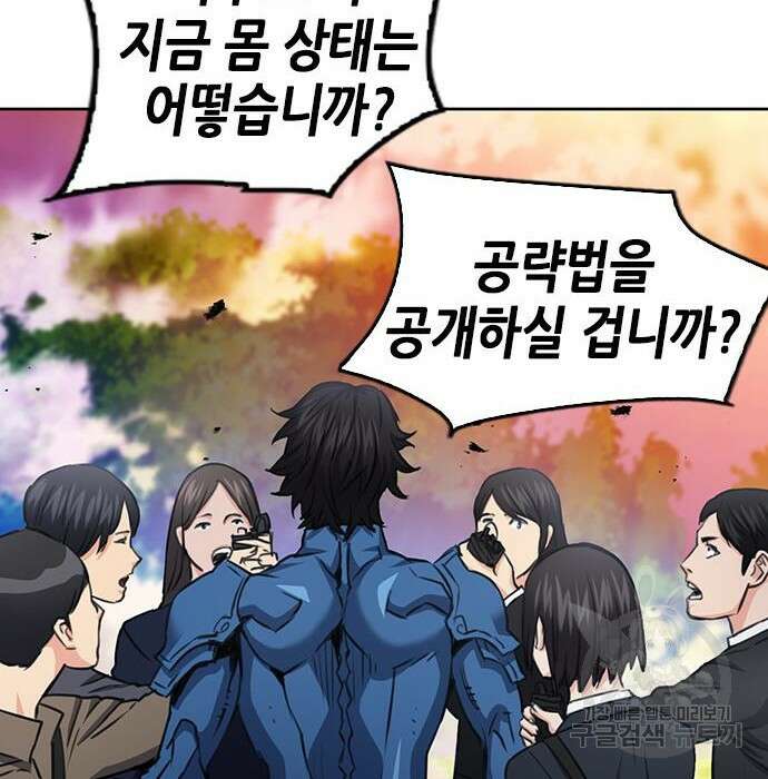 서울역 드루이드 85화 105