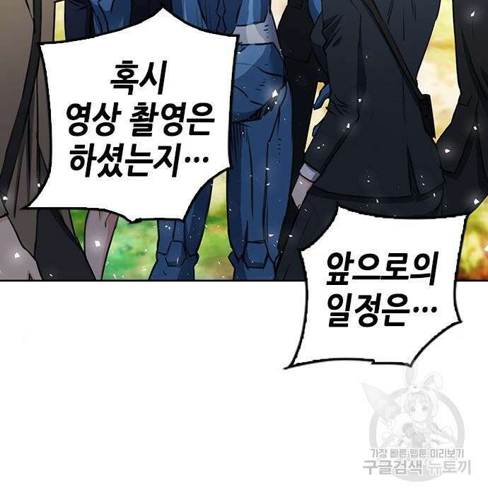 서울역 드루이드 85화 106