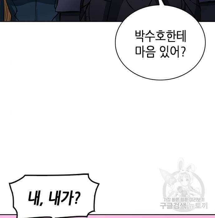 서울역 드루이드 85화 116