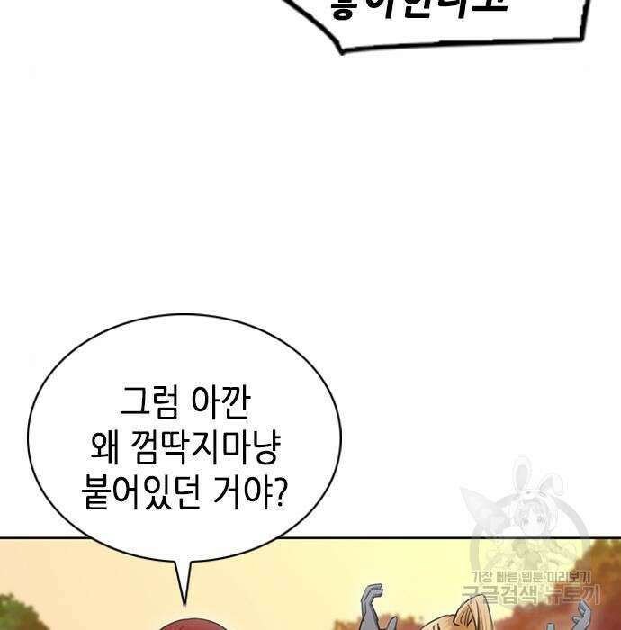서울역 드루이드 85화 118
