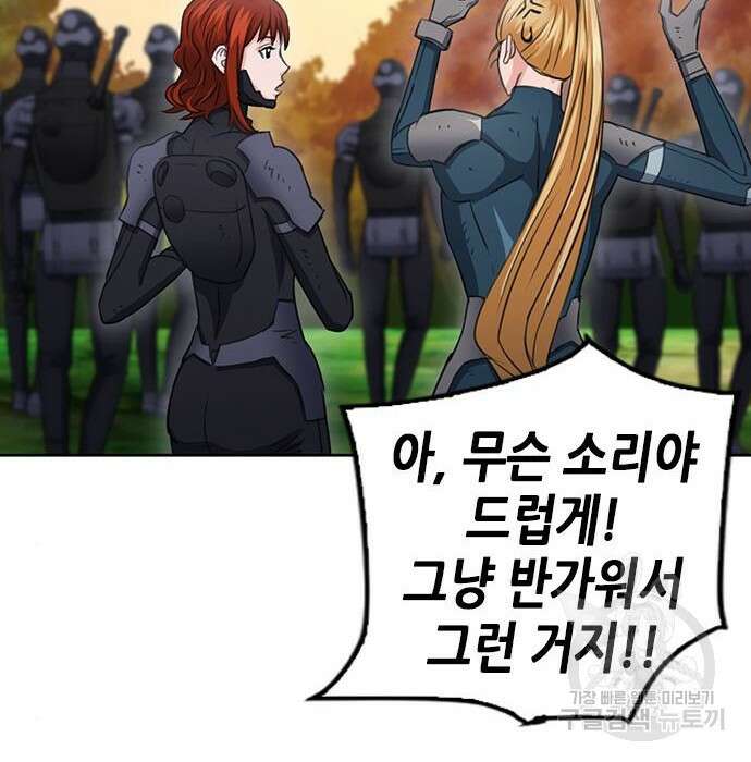 서울역 드루이드 85화 119
