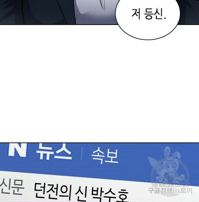 서울역 드루이드 85화 127