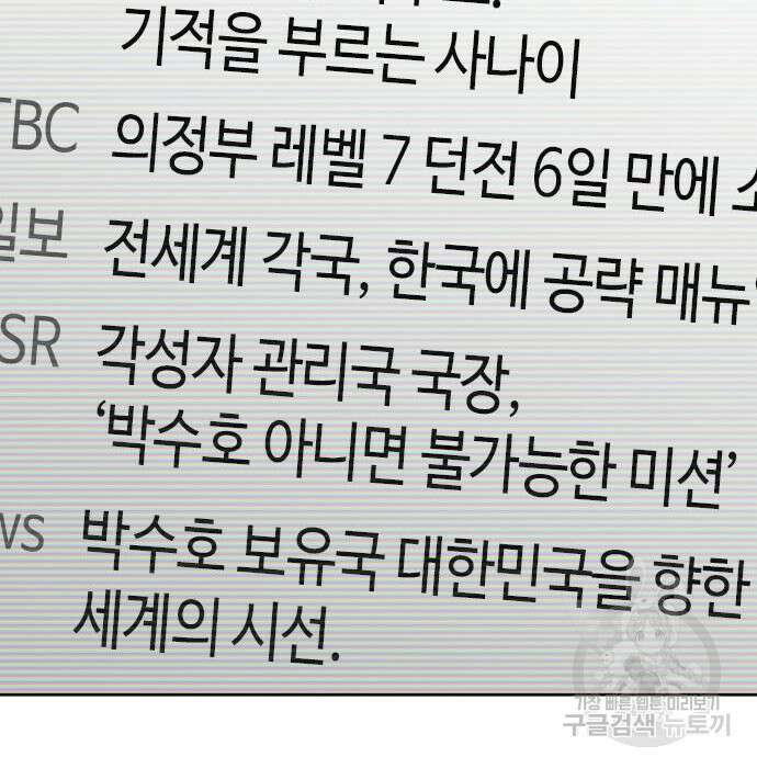 서울역 드루이드 85화 128
