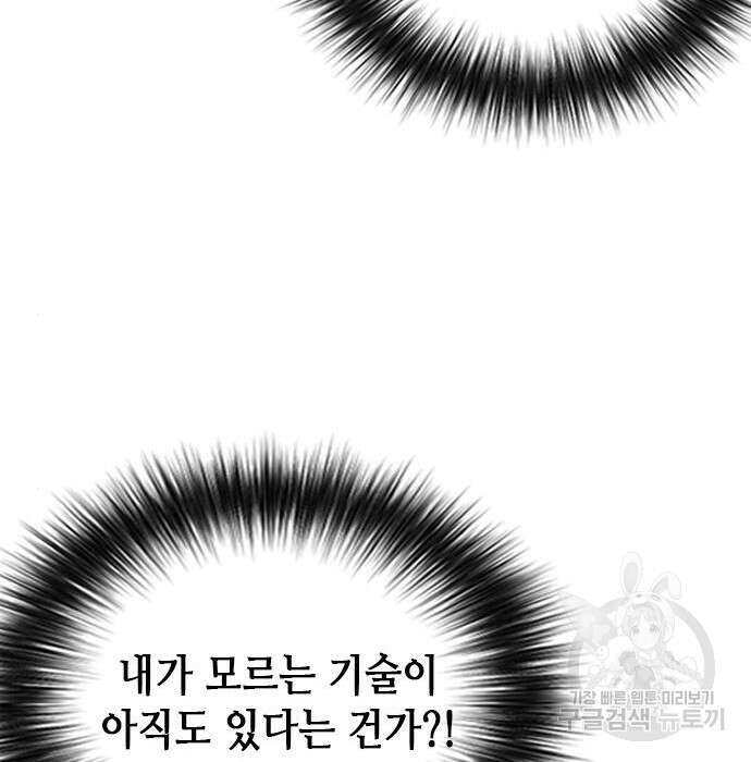 서울역 드루이드 85화 133