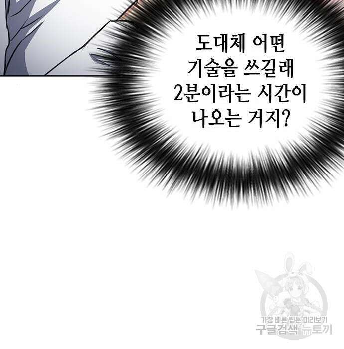 서울역 드루이드 85화 135