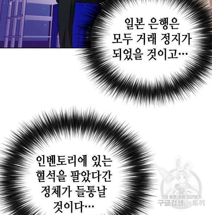 서울역 드루이드 85화 138