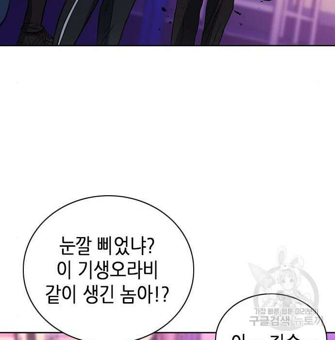 서울역 드루이드 85화 143