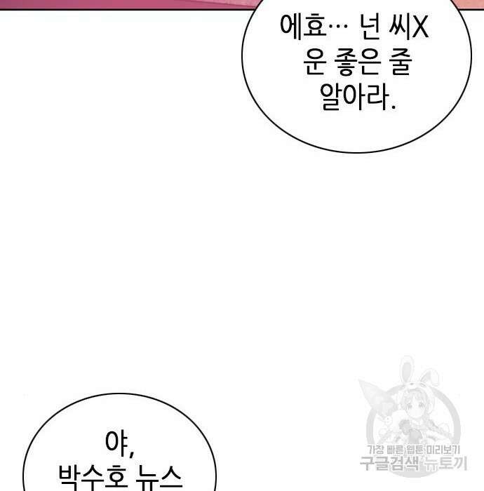 서울역 드루이드 85화 149