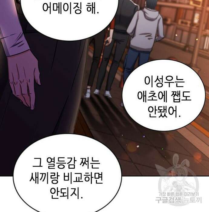 서울역 드루이드 85화 151