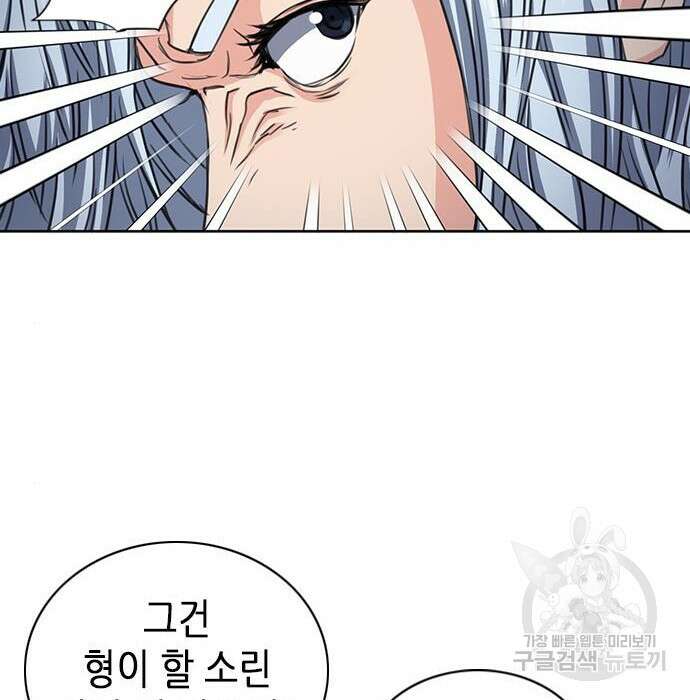 서울역 드루이드 85화 153