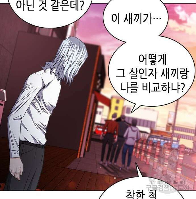 서울역 드루이드 85화 154