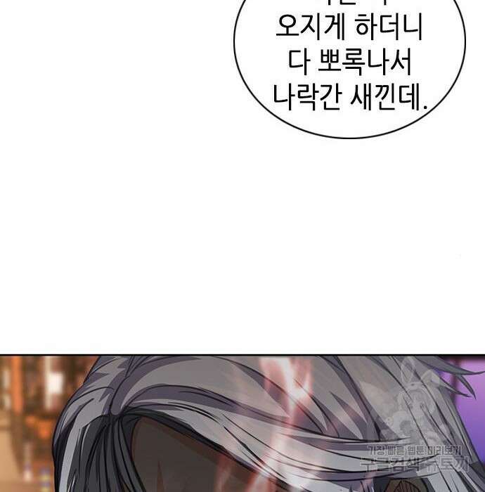 서울역 드루이드 85화 155