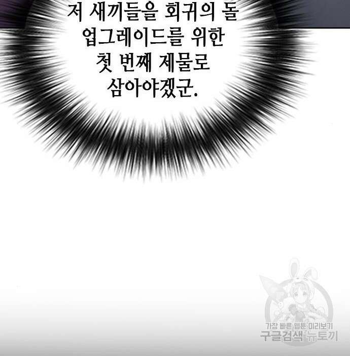 서울역 드루이드 85화 157