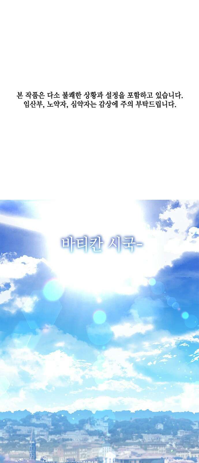아포크리파 2화 : 피폭 1