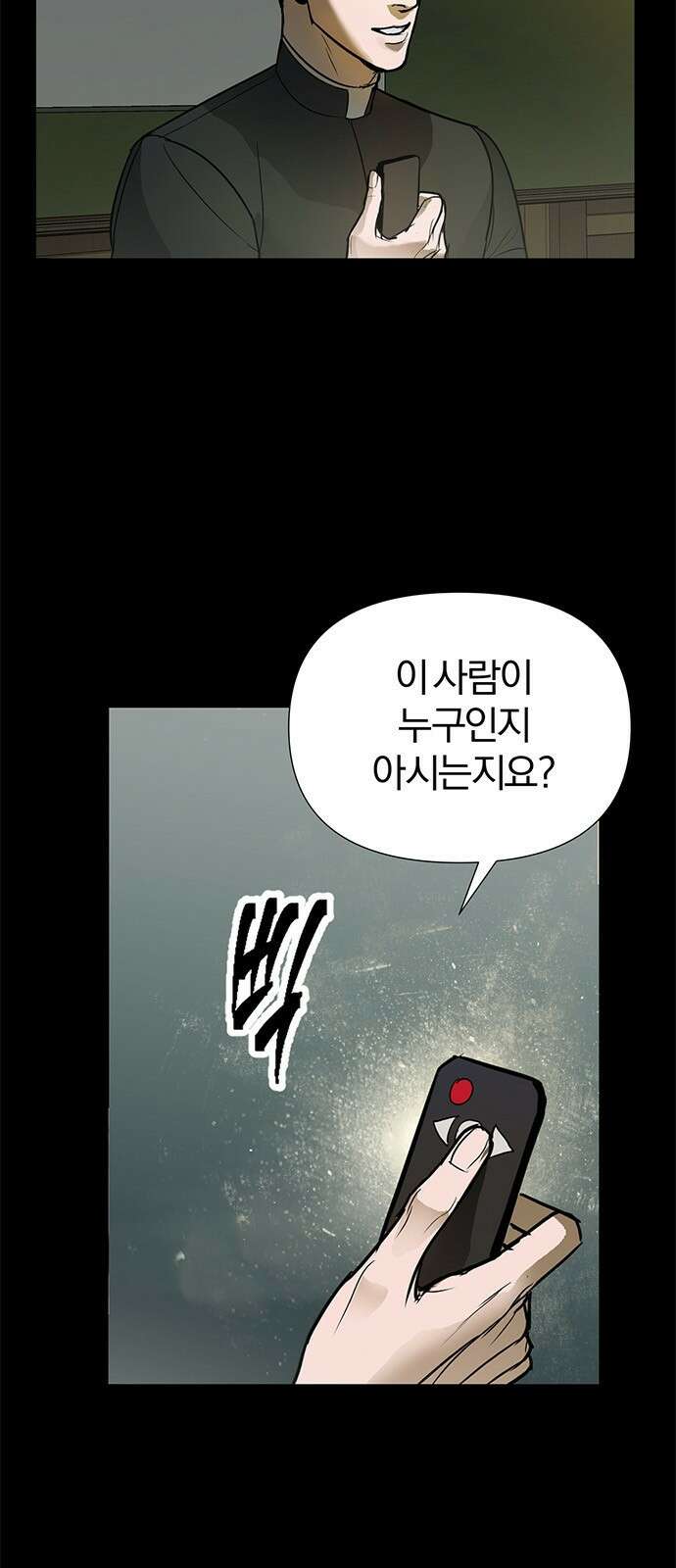 아포크리파 2화 : 피폭 17