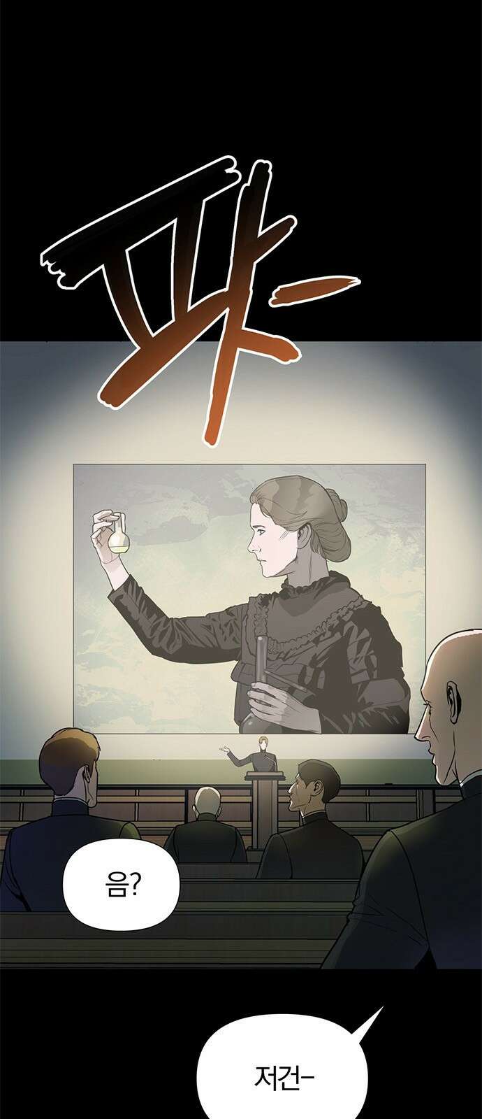 아포크리파 2화 : 피폭 18