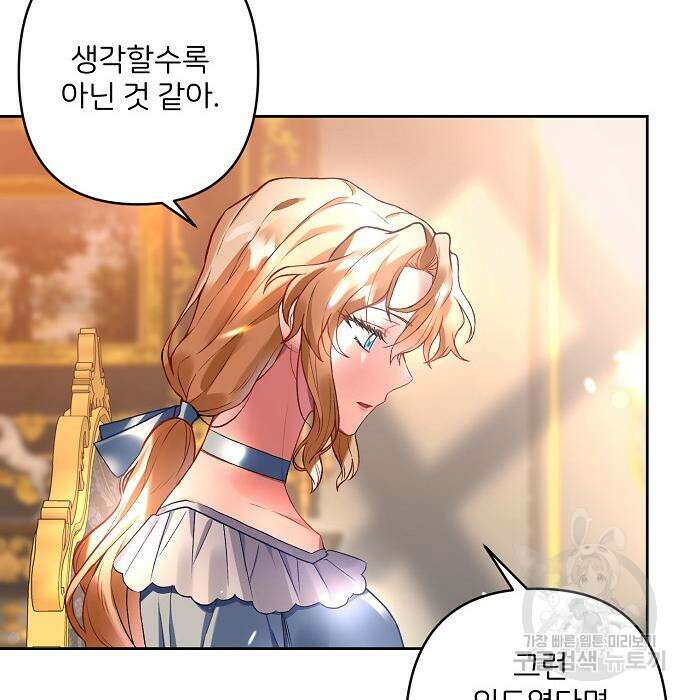 잿더미 황후 8화 12