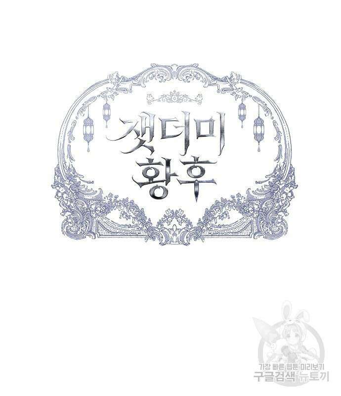잿더미 황후 8화 25