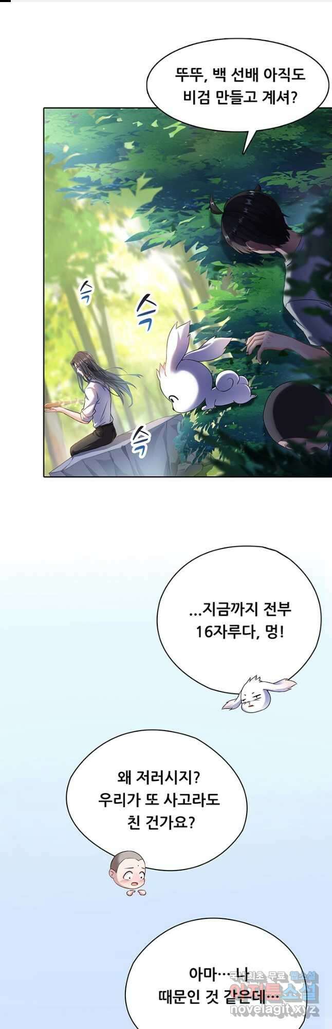 수진단톡방 180화 1