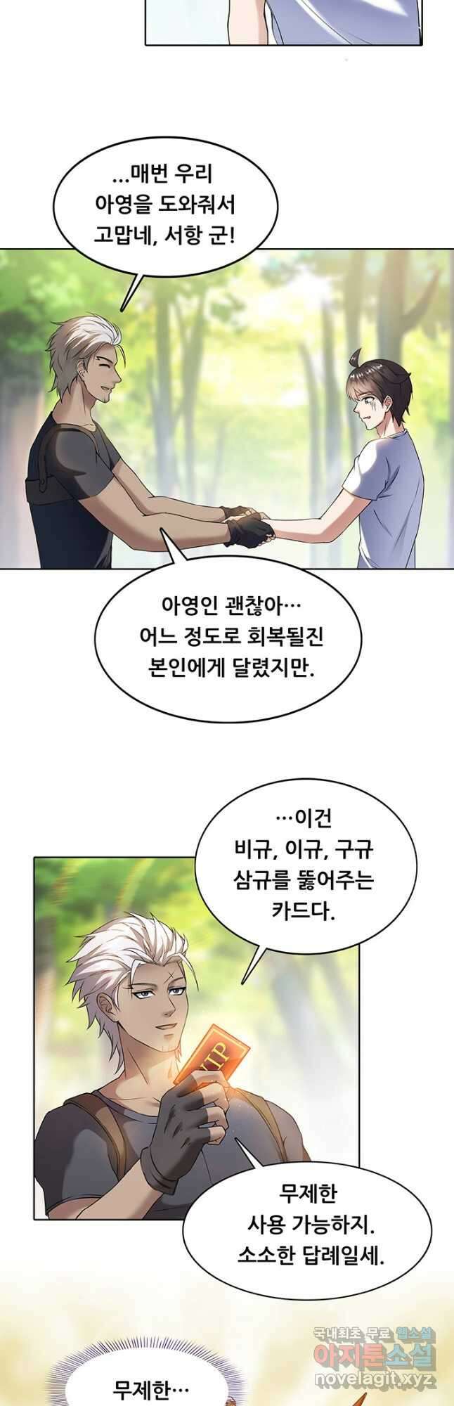 수진단톡방 180화 5