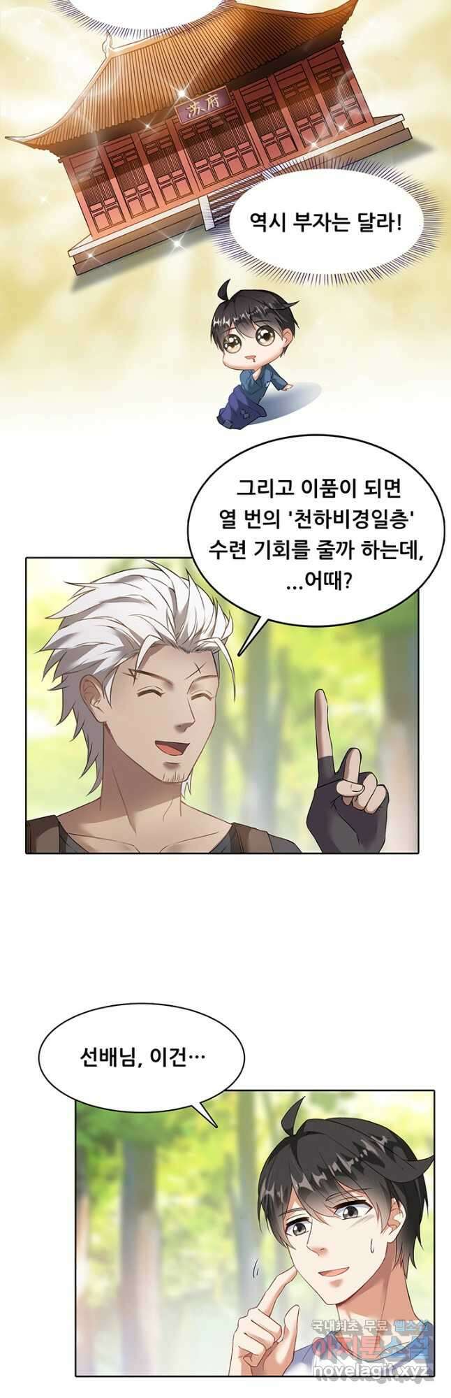 수진단톡방 180화 6