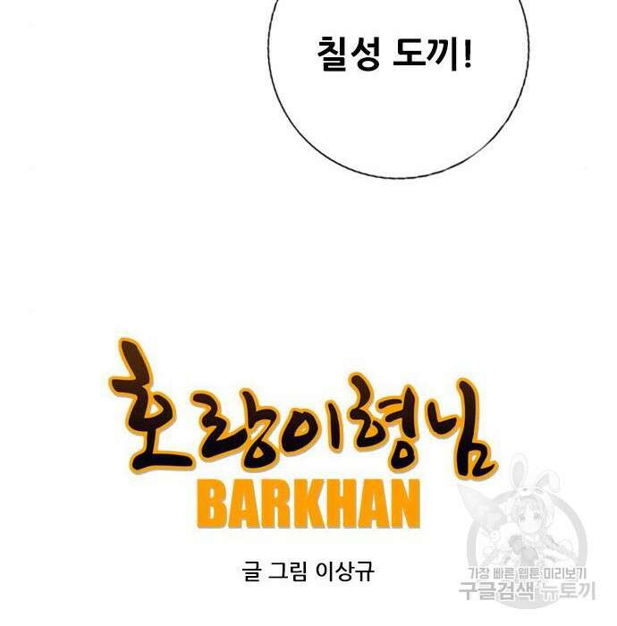 호랑이형님 3부 34화 8