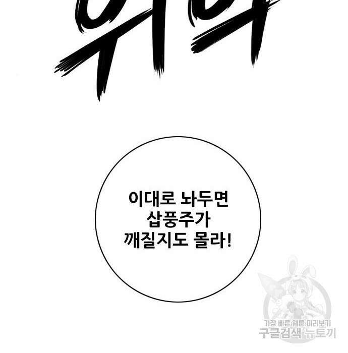 호랑이형님 3부 34화 14