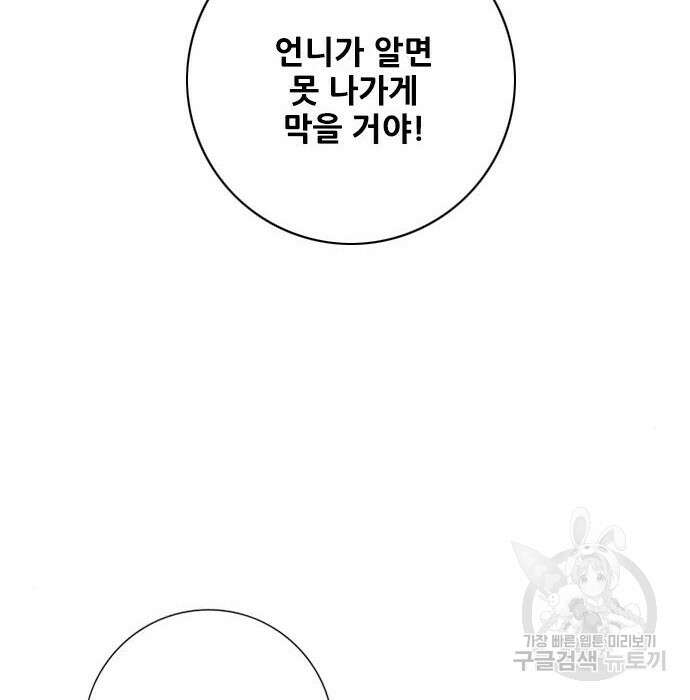호랑이형님 3부 34화 20