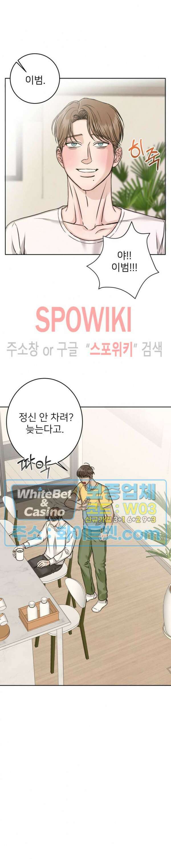 관계자 외 출입금지 8화 2