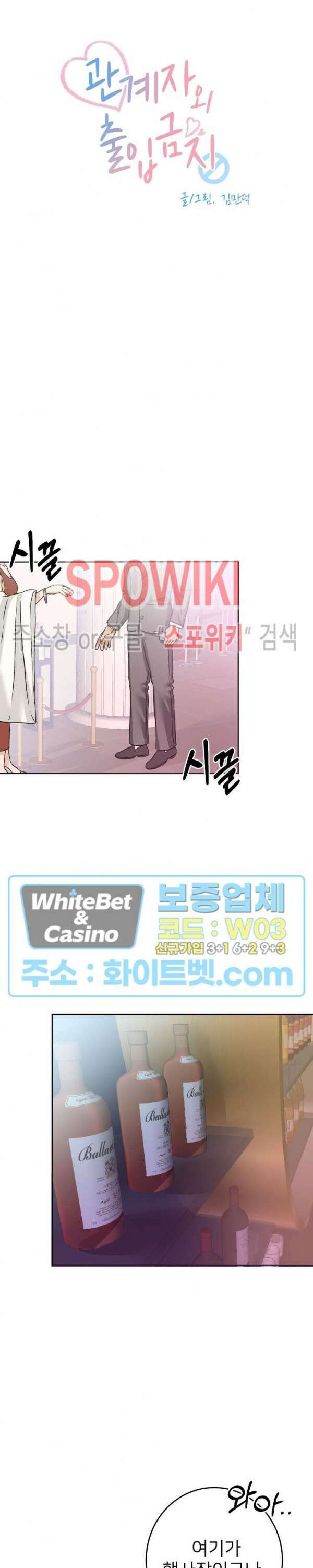 관계자 외 출입금지 8화 3