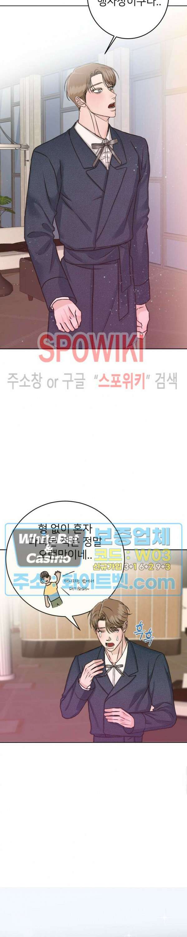 관계자 외 출입금지 8화 4