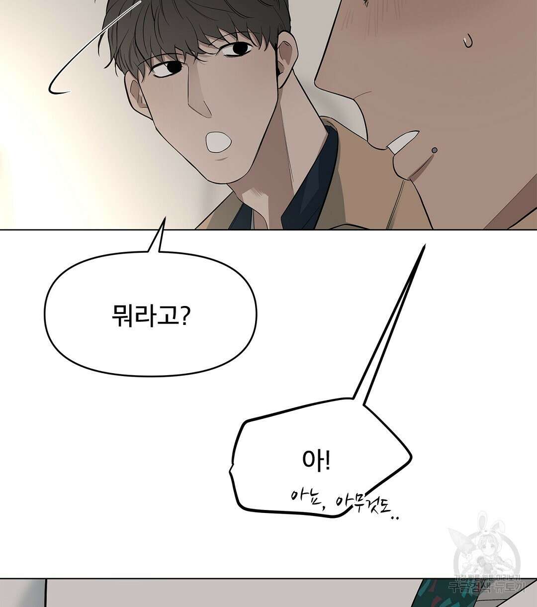 테이크 오프 14화 2