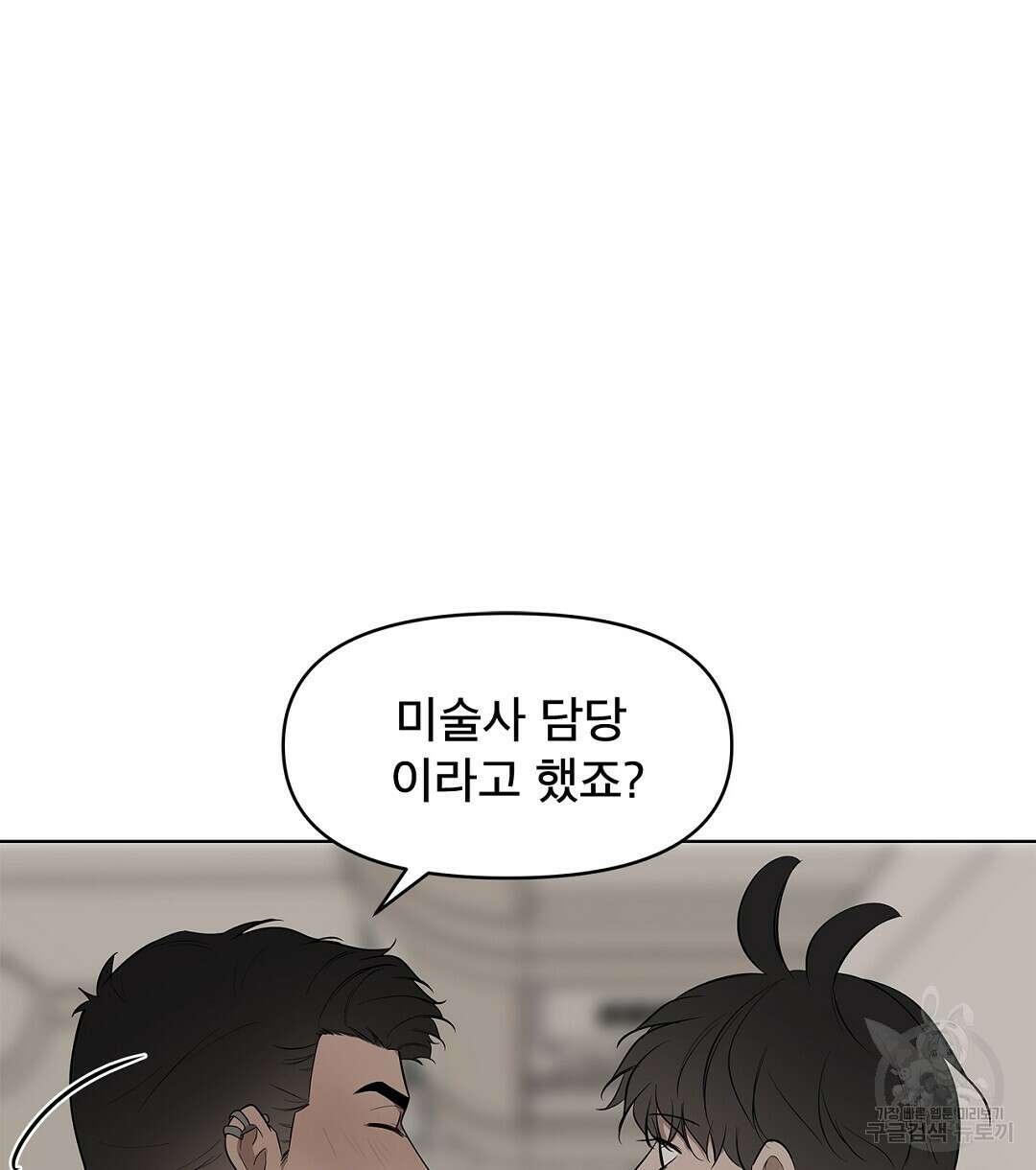 테이크 오프 14화 8
