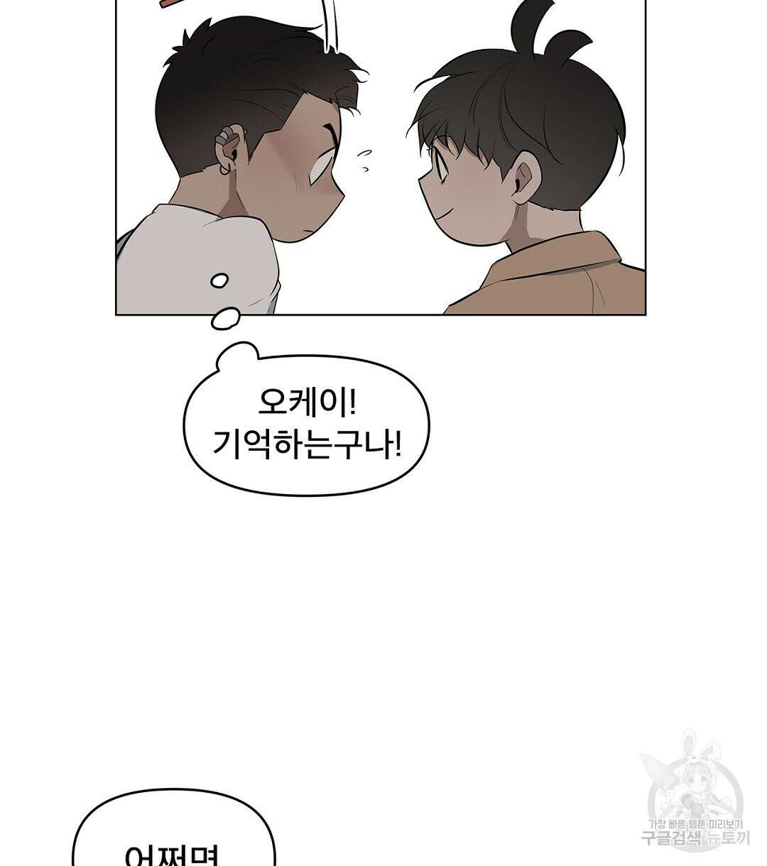 테이크 오프 14화 10