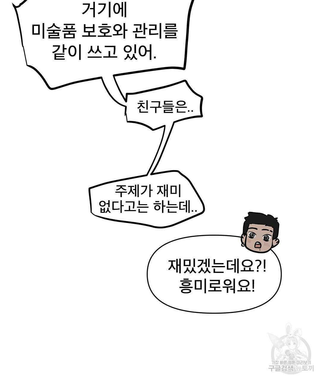 테이크 오프 14화 21