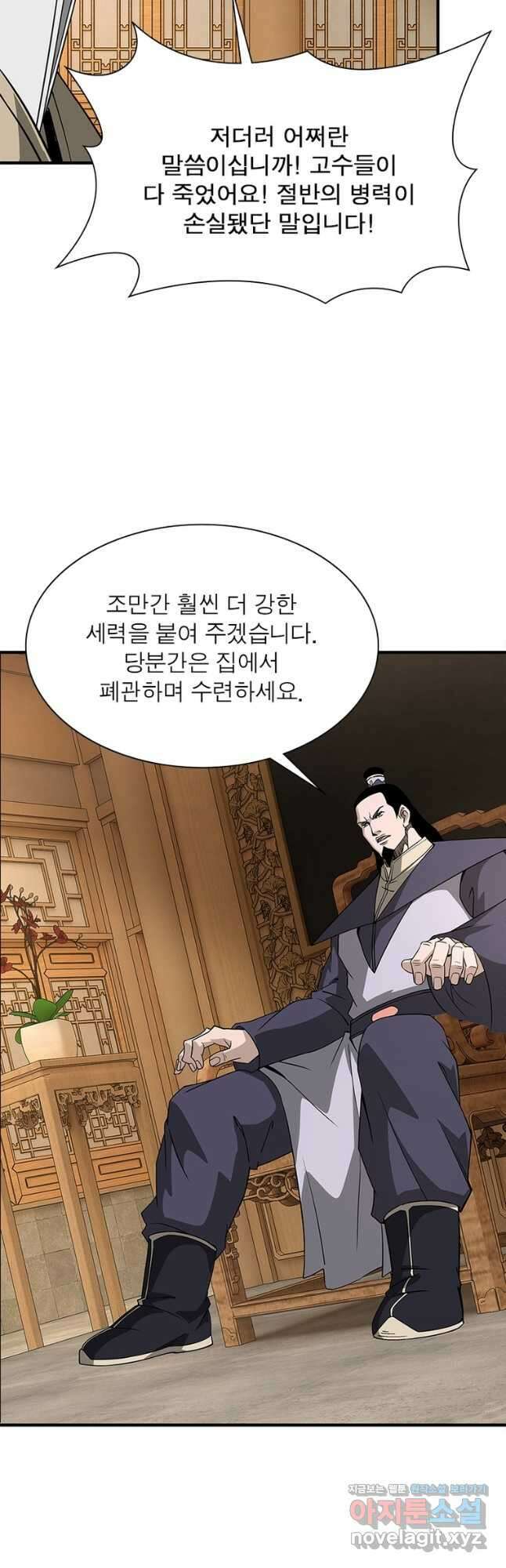 빌런으로 이직하다 213화 11