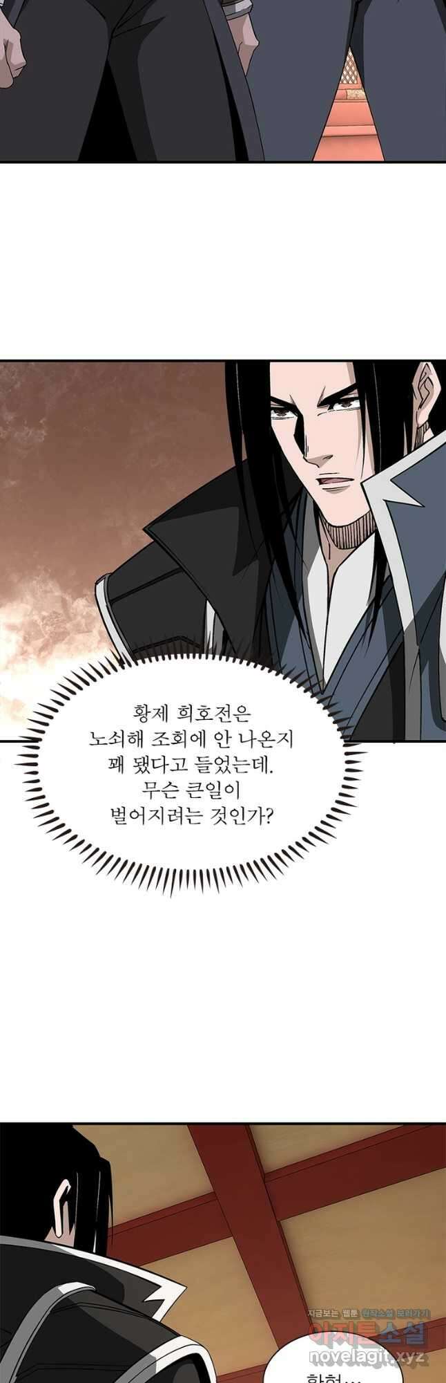 빌런으로 이직하다 213화 18
