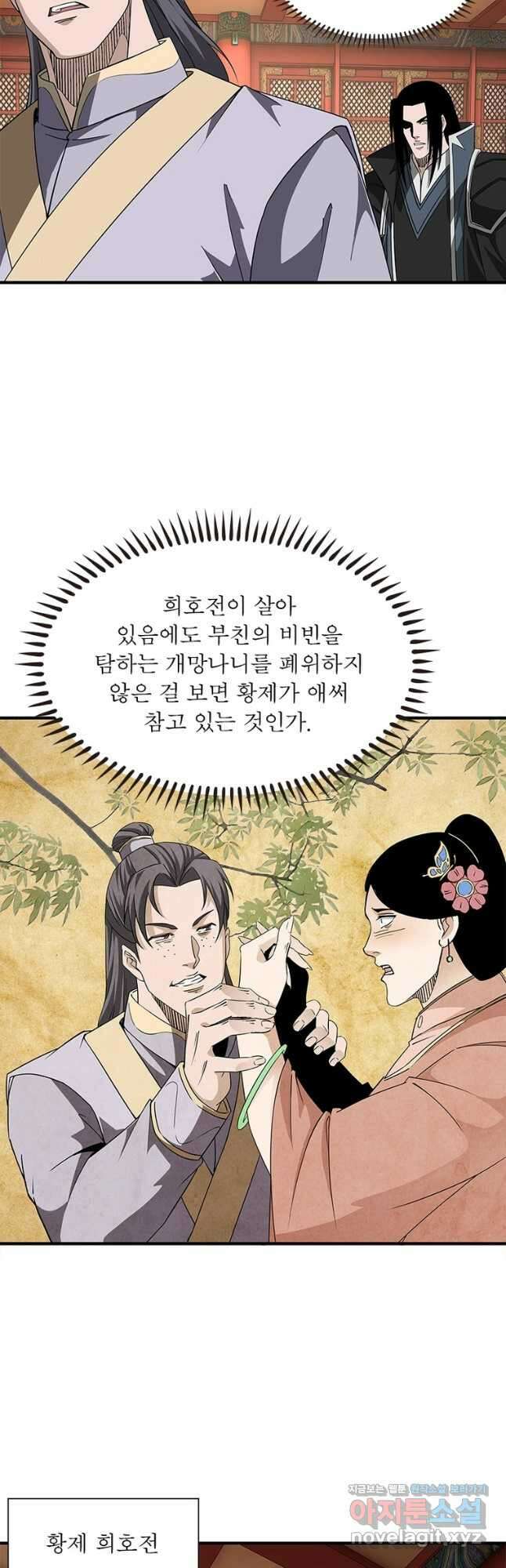 빌런으로 이직하다 213화 20